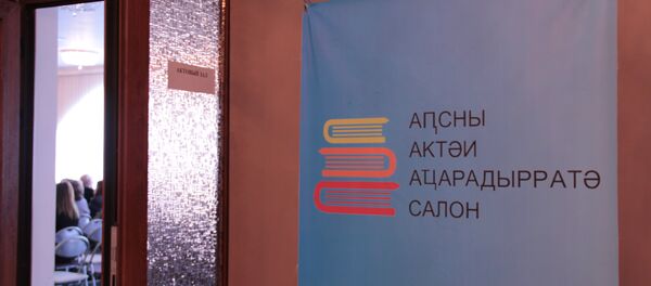 Аԥсны актәи аҵарадырратә салон - Sputnik Аҧсны