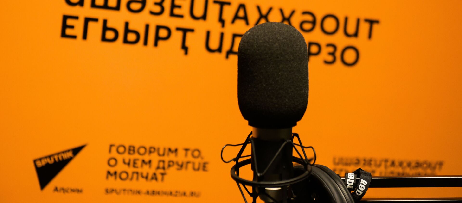 Радио студия Sputnik Абхазия - Sputnik Аҧсны, 1920, 06.01.2021