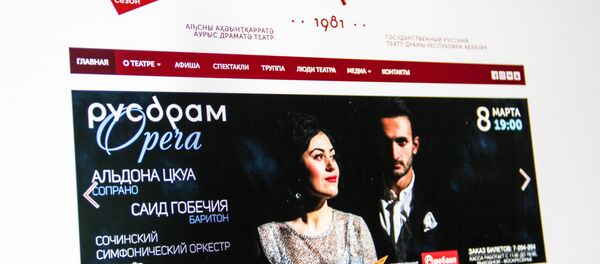 РУСДРАМ аофициалтә саит - Sputnik Аҧсны