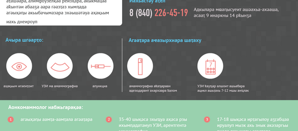 Агәыҳәԥы акьыба Агәыҳәԥы акьыба - Sputnik Аҧсны