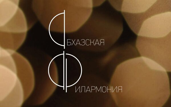 Логотип - Sputnik Абхазия