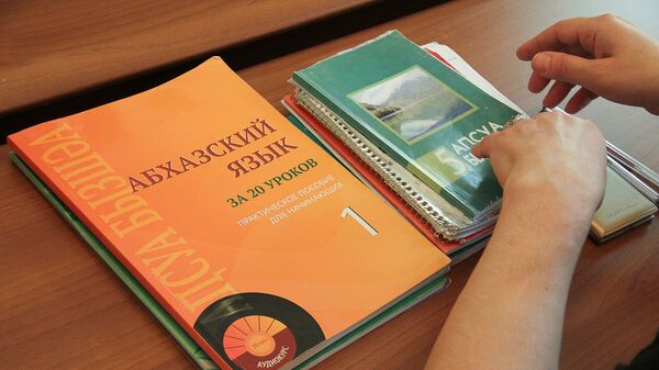 Уроки абхазского языка - Sputnik Аҧсны