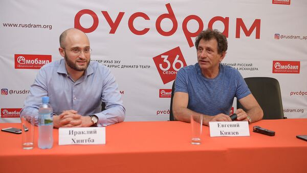 Пресс-конференция Евгения Князева в РУСДРАМе - Sputnik Абхазия