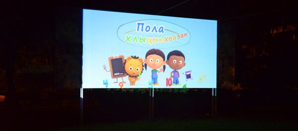 Ампылҷынҷақәа - Sputnik Аҧсны