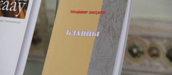 Презентация книг Владимира Зантария Презентация книг Владимира Зантария - Sputnik Абхазия