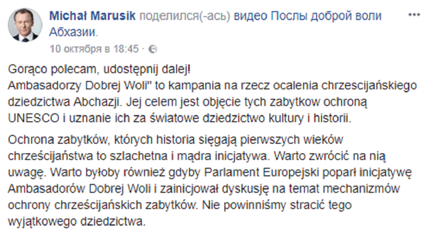 Пост на Facebook депутата Европарламента от Польши Майкла Марусика. - Sputnik Абхазия