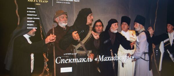 Сайт Абхазского драматического театра - Sputnik Абхазия