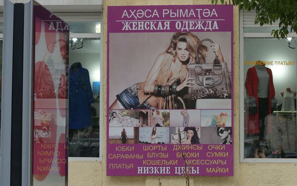 Рекламные вывески на сухумских улицах - Sputnik Абхазия