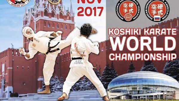 Чемпионат мира по Косики каратэ IKKF 2017 - Sputnik Абхазия