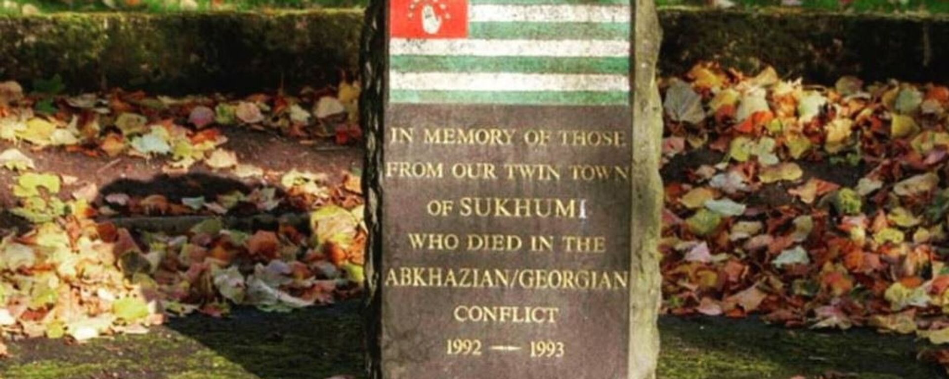Мемориал в шотландском городе Килмарнок, установленный в память об абхазских воинах, погибших в результате агрессии Грузии в 1992-1993 годах - Sputnik Аҧсны, 1920, 26.12.2017