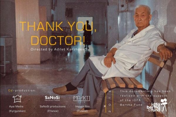 Постер к фильму Спасибо, доктор Постер к фильму Спасибо, доктор - Sputnik Абхазия