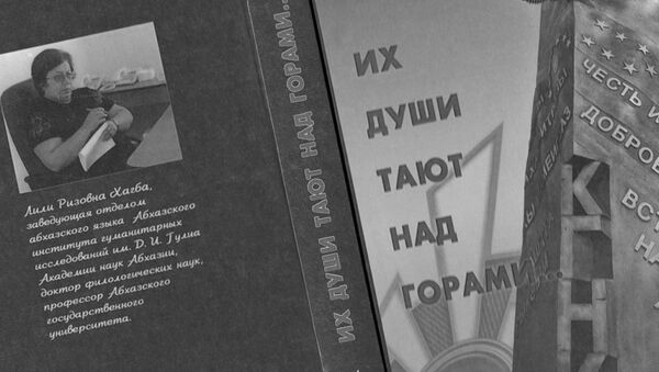Книга Их души тают над горами - Sputnik Абхазия