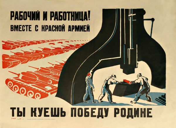 Плакат Рабочий и работница! Вместе с Красной армией ты куешь победу Родине!, 1941 год - Sputnik Абхазия