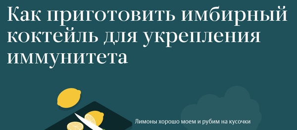 Как приготовить имбирный коктейль для укрепления иммунитета - Sputnik Абхазия