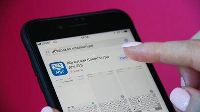 Абхазская клавиатура