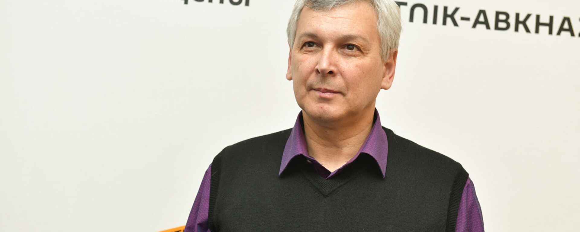 Сергей Сущенко - Sputnik Абхазия, 1920, 04.11.2018