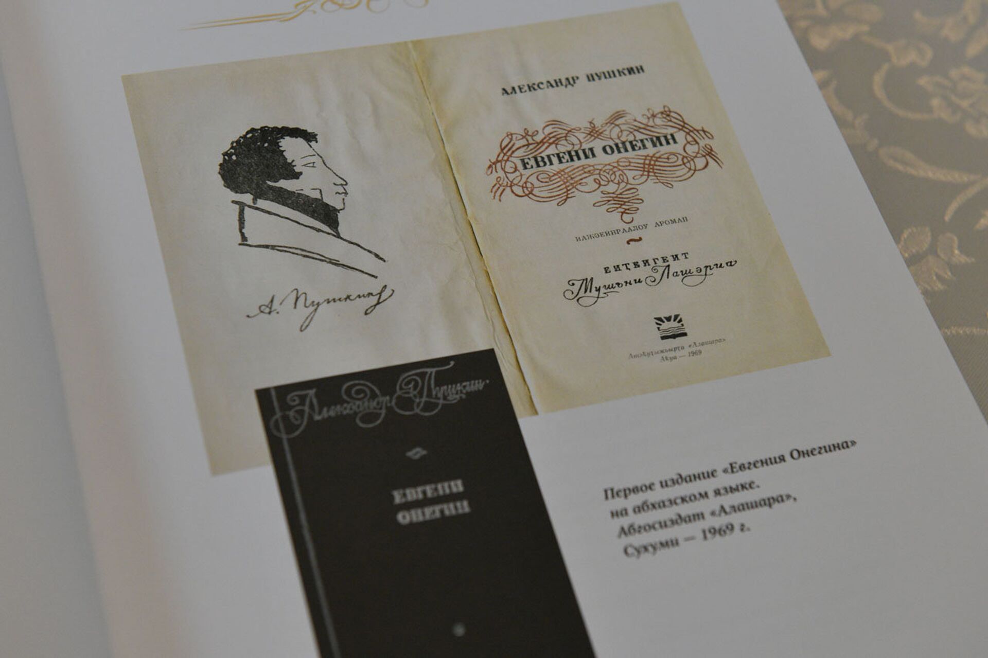 Пушкин иахь амҩахәасҭа: аурыс литература аклассик имшира аҳаҭыразы - Sputnik Аҧсны, 1920, 06.06.2021