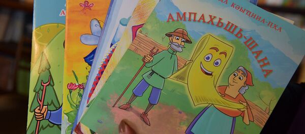 Детские книги на абхазском языке Детские книги на абхазском языке - Sputnik Абхазия