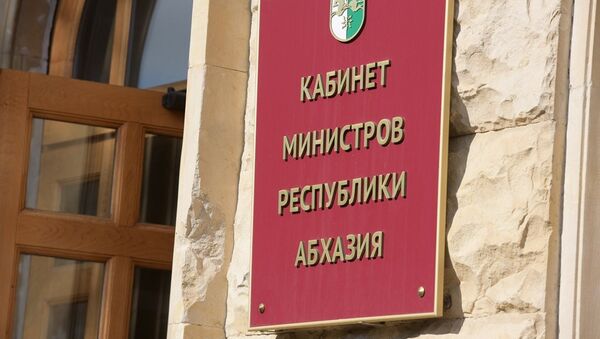 Кабинет министров республики Абхазия - Sputnik Абхазия