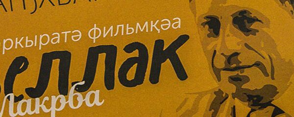 7 новелл 7 новелл - Sputnik Аҧсны