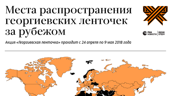 Георгиевская ленточка за рубежом - Sputnik Абхазия