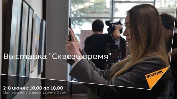 Афиша - Sputnik Абхазия