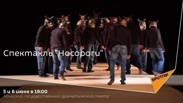 Афиша - Sputnik Абхазия