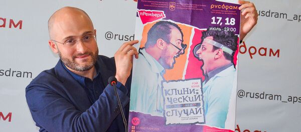 Пресс-конференция перед премьерой спектакля Клинический случай - Sputnik Абхазия