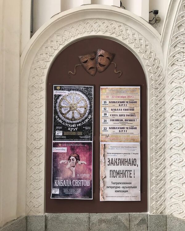 Афиша - Sputnik Абхазия