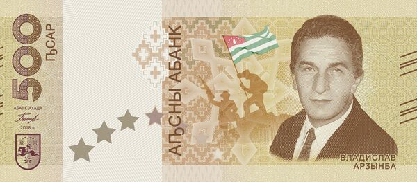Выпуск в обращение памятной банкноты «Владислав Арӡынба» - Sputnik Абхазия