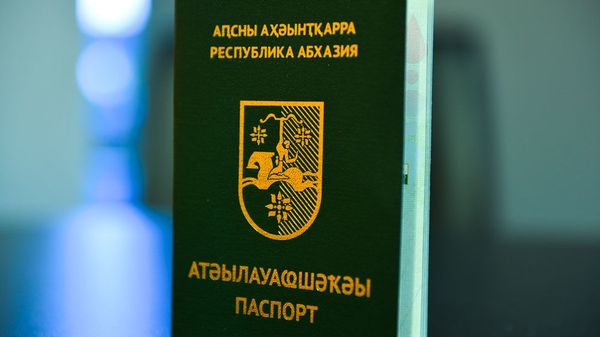 Абхазский паспорт - Sputnik Аҧсны