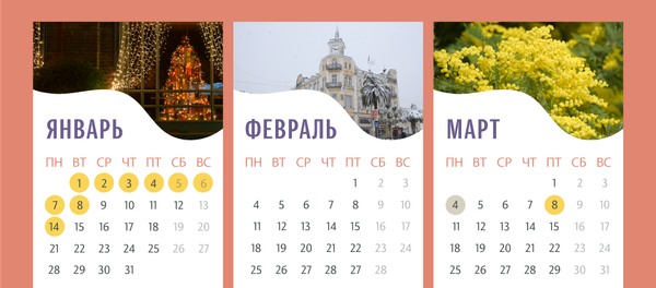 Календарь праздничных и выходных дней в Абхазии Календарь праздничных и выходных дней в Абхазии - Sputnik Абхазия