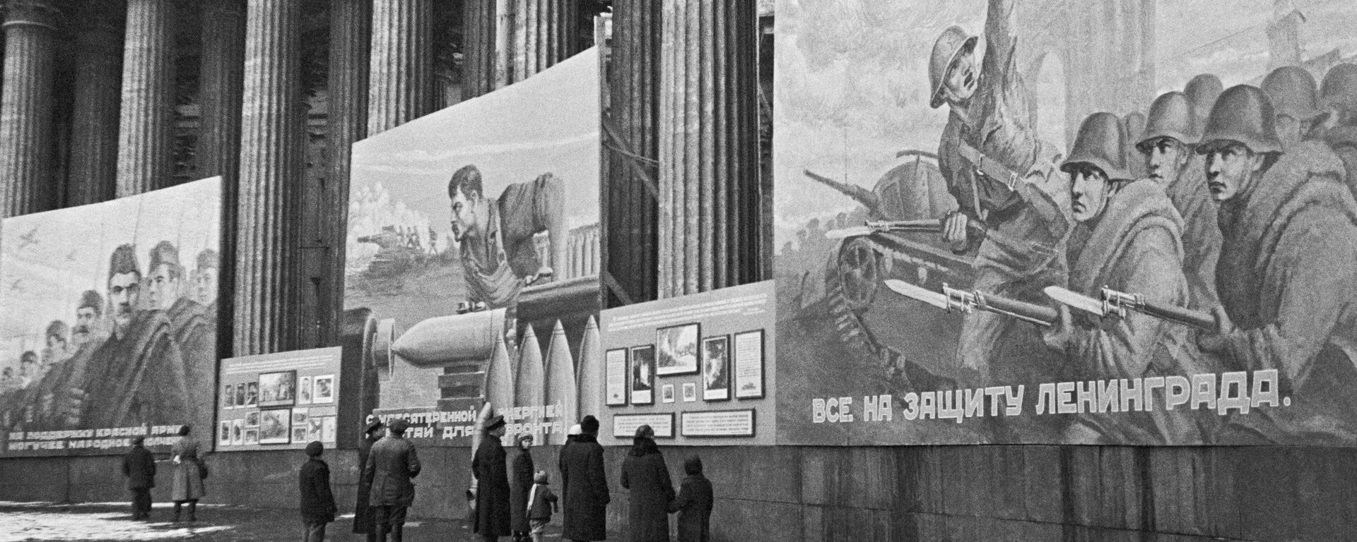 Плакаты на Казанском соборе. Ленинград октябрь 1941 года - Sputnik Аҧсны, 1920, 17.09.2021