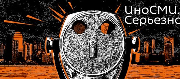 ИноСМИ. Серьезно ИноСМИ. Серьезно - Sputnik Абхазия