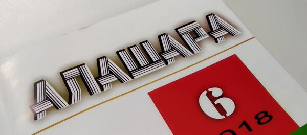 Журнал Алашара Журнал Алашара - Sputnik Аҧсны