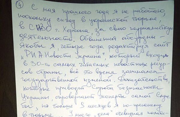 Письмо руководителя портала РИА Новости Украина Кирилла Вышинского - Sputnik Абхазия