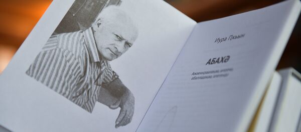 Иура Ҭақəчыч-иҧа Ԥкьын.  Иура Ҭақəчыч-иҧа Ԥкьын. - Sputnik Аҧсны