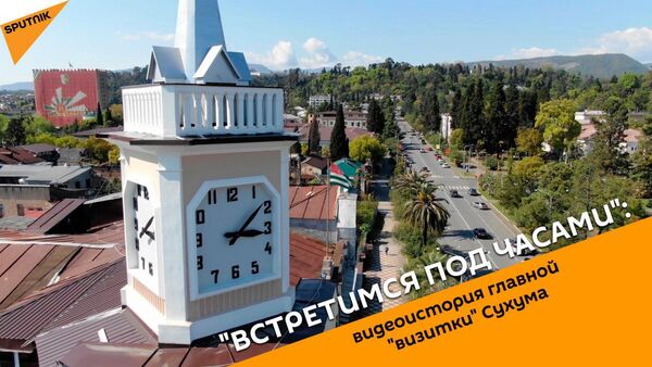 Часы видео - Sputnik Абхазия