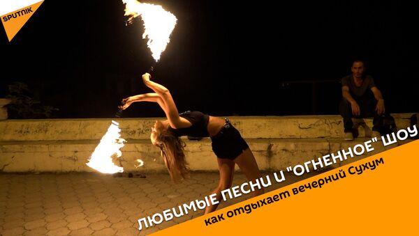 Любимые песни и огненное шоу: как отдыхает вечерний Сухум - Sputnik Абхазия