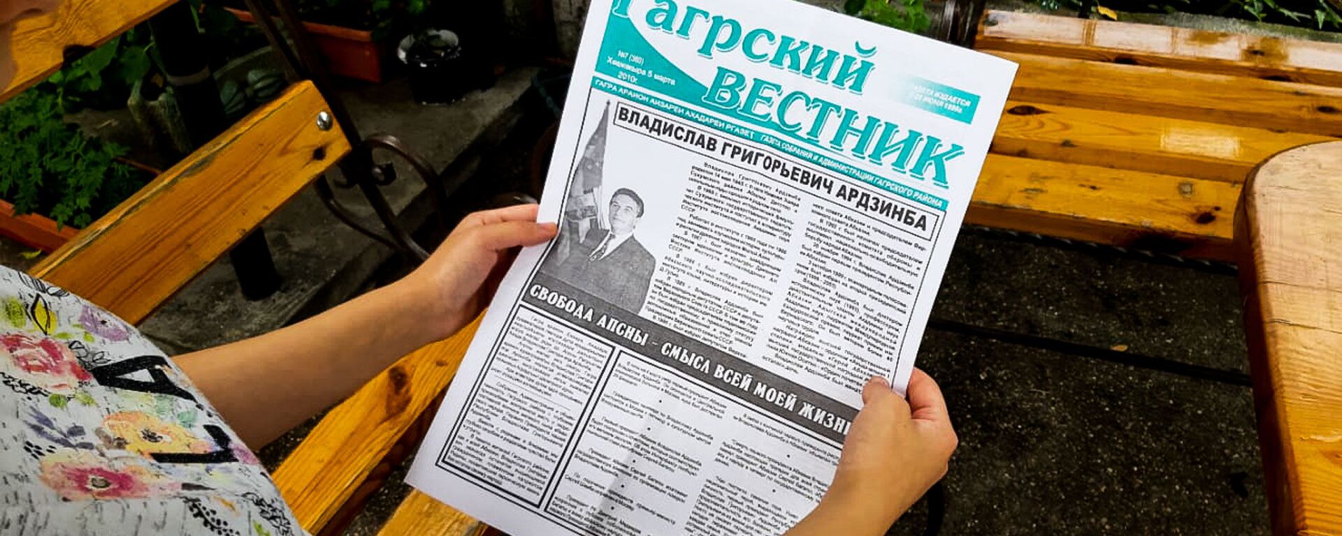 агазеҭ Гагрский вестник - Sputnik Аҧсны, 1920, 29.06.2019