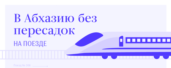 В Абхазию без пересадок В Абхазию без пересадок - Sputnik Абхазия