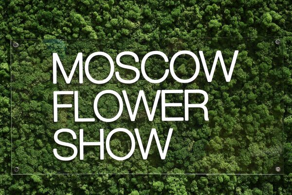 Табличка VIII Московского Международного фестиваля садов и цветов Moscow Flower Show в парке искусств Музеон - Sputnik Абхазия