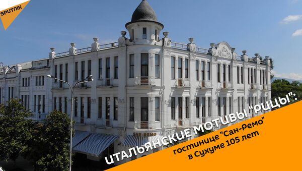 Итальянские мотивы Рицы: гостинице Сан-Ремо в Сухуме 105 лет - Sputnik Абхазия