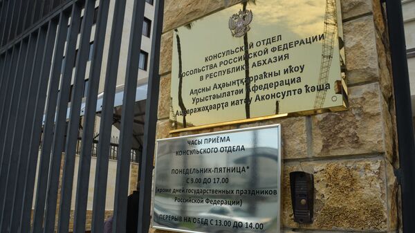 Консульский отдел при Посольстве России в Абхазии - Sputnik Абхазия