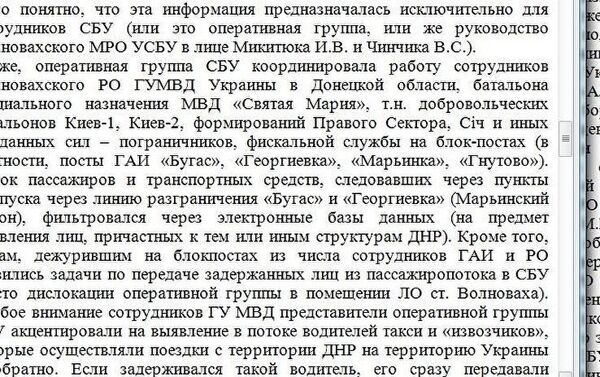 Протокол опроса сотрудника МВД Украины о сотрудничестве с СБУ - Sputnik Абхазия