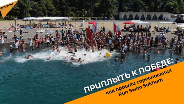 Приплыть к победе: как прошли соревнования Run Swim Sukhum - Sputnik Абхазия