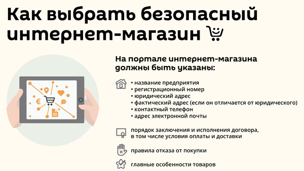 Как выбрать безопасный интернет-магазин - Sputnik Абхазия