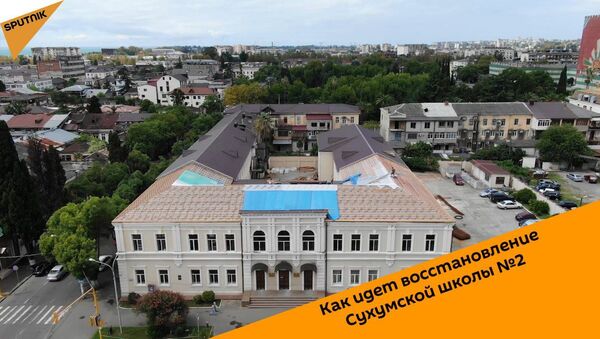 Как идет восстановление Сухумской второй школы  - Sputnik Абхазия