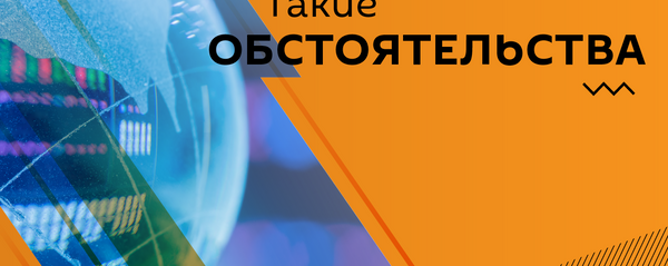 Такие обстоятельства Такие обстоятельства - Sputnik Абхазия
