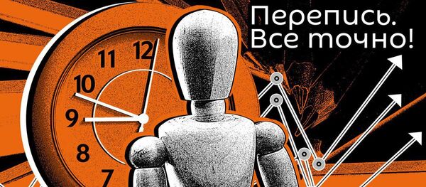 Перепись, Все точно! Перепись, Все точно! - Sputnik Абхазия